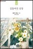 길들여진 심장