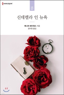 신데렐라 인 뉴욕