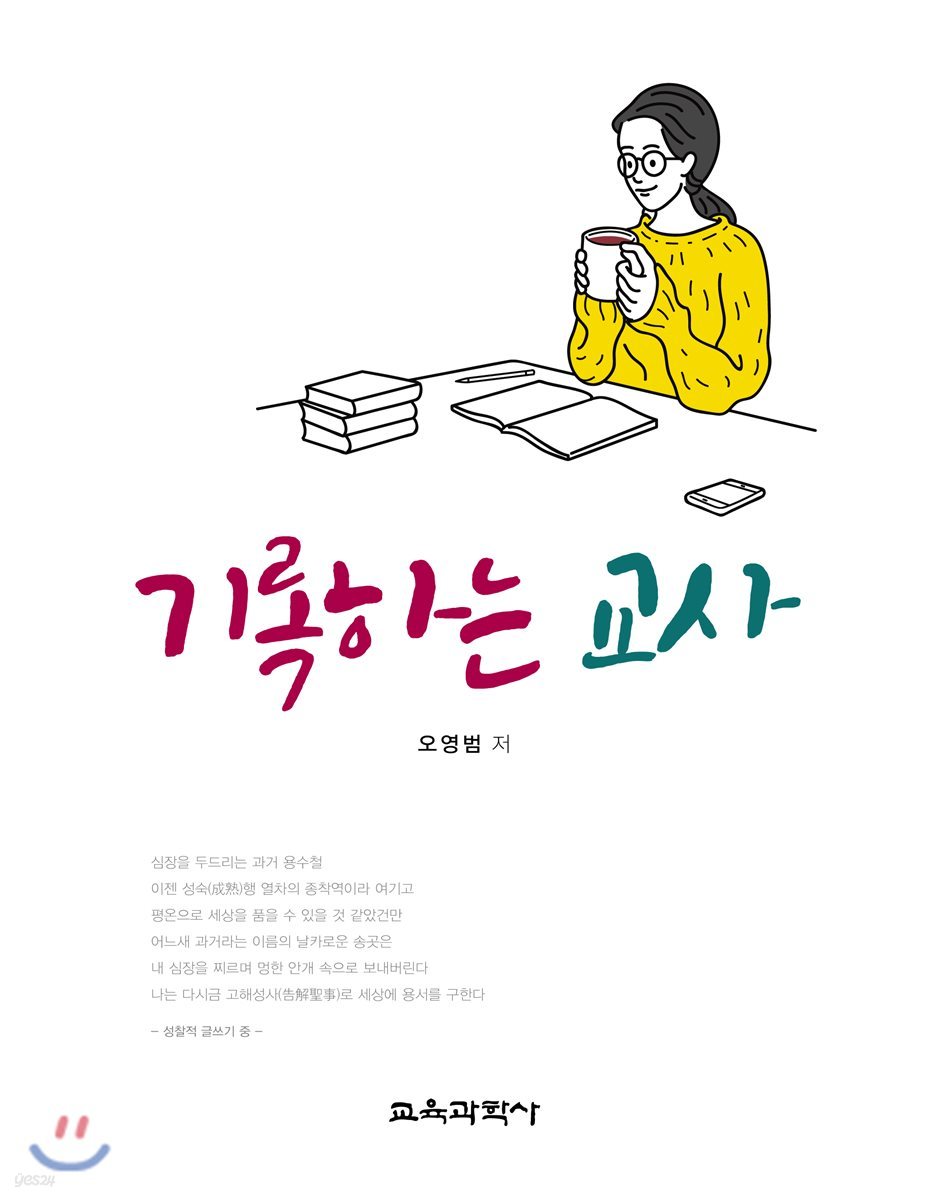 기록하는 교사