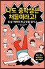 나도 중학생은 처음이라고!