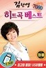 김란영 - 7080 히트곡 베스트 [USB 앨범]