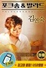 김연숙 - 포크송 & 발라드 [USB 앨범]