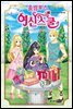 올림포스 여신 스쿨 15권