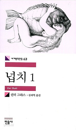 넙치 1,2권 - 세계문학전집