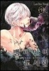 뱀파이어 도서관 9