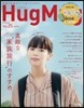 Hug Mug.(ハグマグ.) Vol.25