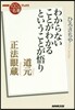 道元 正法眼藏