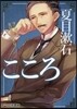 こころ