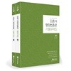 2019 김종석 행정법총론 기출문제집