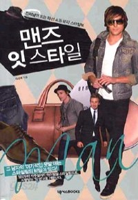 맨즈 잇 스타일 - 간지남이 되는 패션 쇼핑 뷰티 스타일북 (예술/상품설명참조/2)