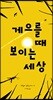 게으를 때 보이는 세상