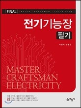 2019 FINAL 전기기능장 필기