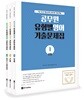 2019 공무원 유형별 영어 기출문제집