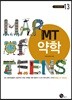 MT 약학