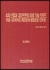 4차 산업과 3D프린팅 미래기술 트렌드-의료·3D바이오/제조분야 융합모델/건축물