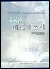 논문 바르게 쓰기