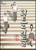 외톨이들
