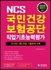 2018 NCS 국민건강보험공단 직업기초능력평가