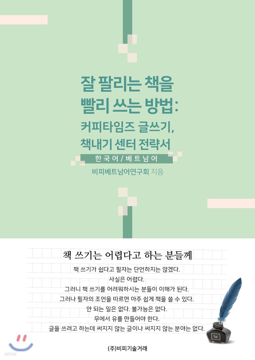 잘 팔리는 책을 빨리 쓰는 방법