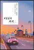 일상의 파괴
