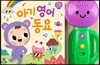 아기 영어 동요