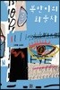 복만이의 화물차