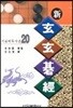 신 현현기경