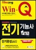 2019 Win-Q 전기기능사 실기 단기완성