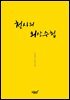 천사의 외상수첩