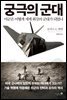 궁극의 군대