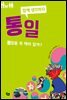 통일