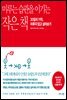 미루는 습관을 이기는 작은 책