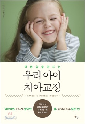 우리 아이 치아교정