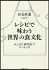 レシピで味わう世界の食文化