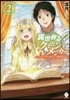 異世界クイ-ンメ-カ- わがままプリンセスとの授業日誌(2)