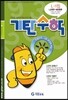 기탄수학 L단계 1집 (예비중2)