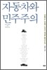 자동차와 민주주의