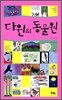 다윈의 동물원