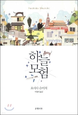 하늘 모험