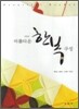 아름다운 한복 구성