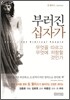 부러진 십자가
