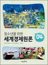 세계화의 두 얼굴