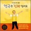 천국은 진짜 있어요