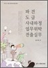 파견·도급·사내하청·업무위탁·전출실무