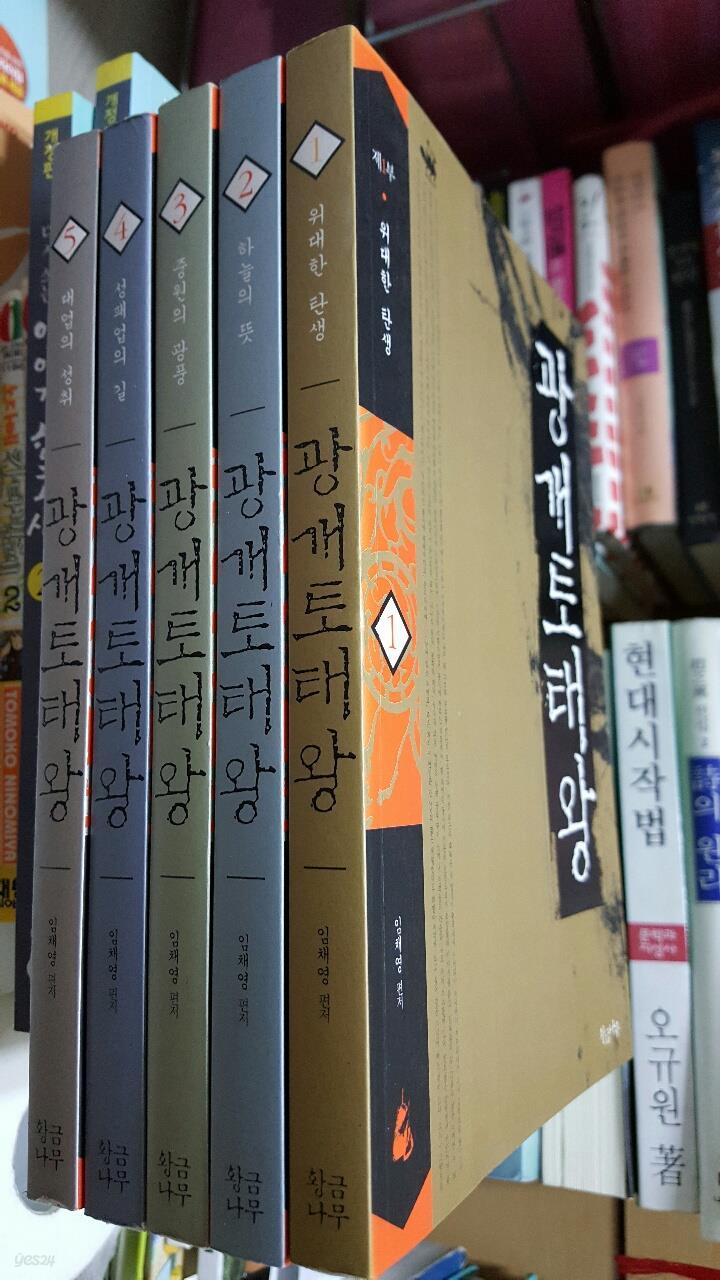 광개토태왕 1-5 (완)