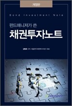 채권투자노트