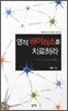 영적 바이러스를 치료하라