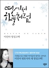 땅에서 하늘처럼