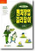 만화로 보는 벤처창업 길라잡이