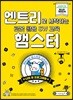 엔트리로 시작하는 로봇 활용 SW 교육 : 햄스터